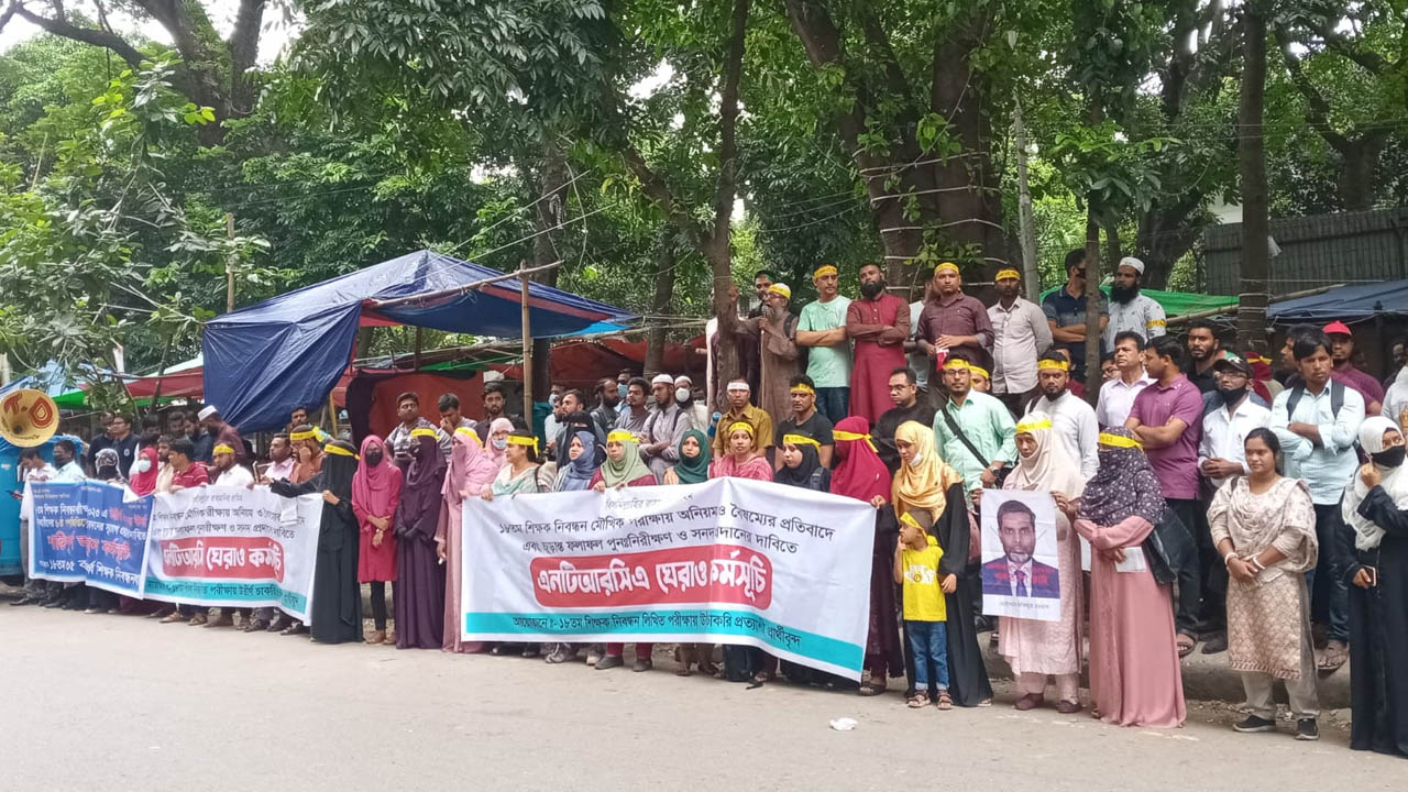 ১৮তম শিক্ষক নিবন্ধনপ্রত্যাশীদের এনটিআরসিএ ঘেরাও