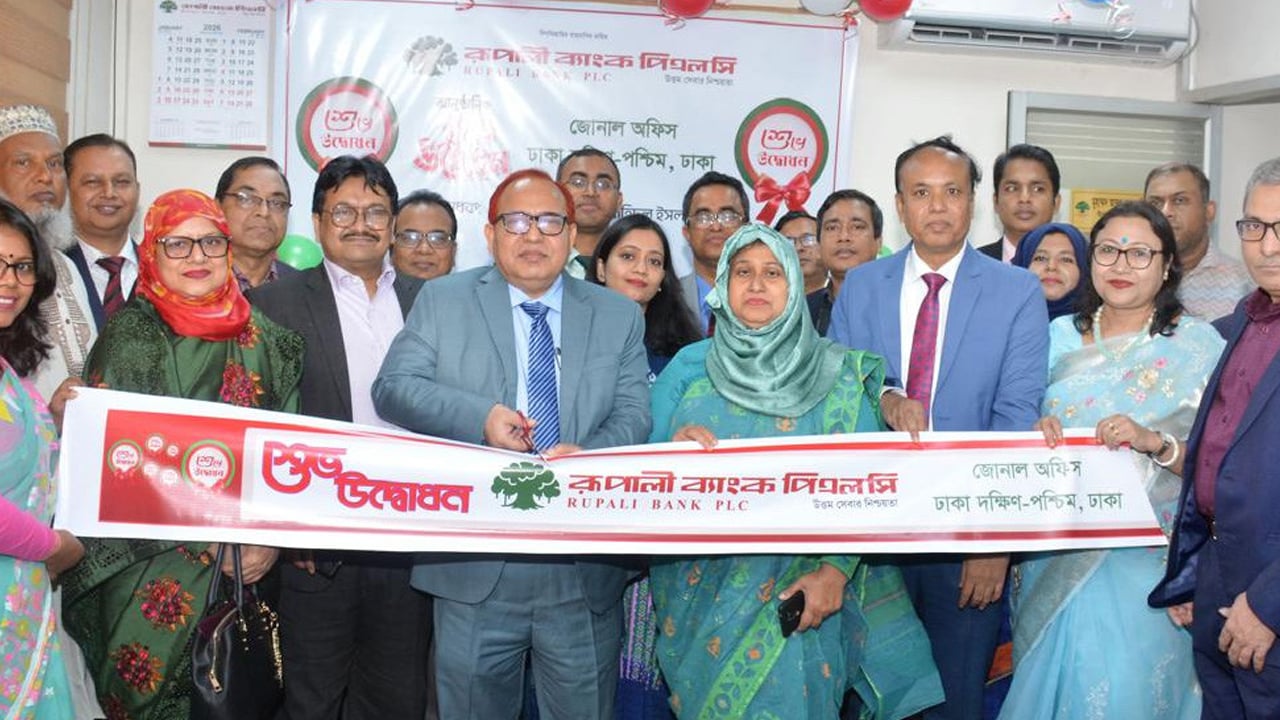 রূপালী ব্যাংকের ঢাকা দক্ষিণ-পশ্চিম জোনাল অফিস উদ্বোধন