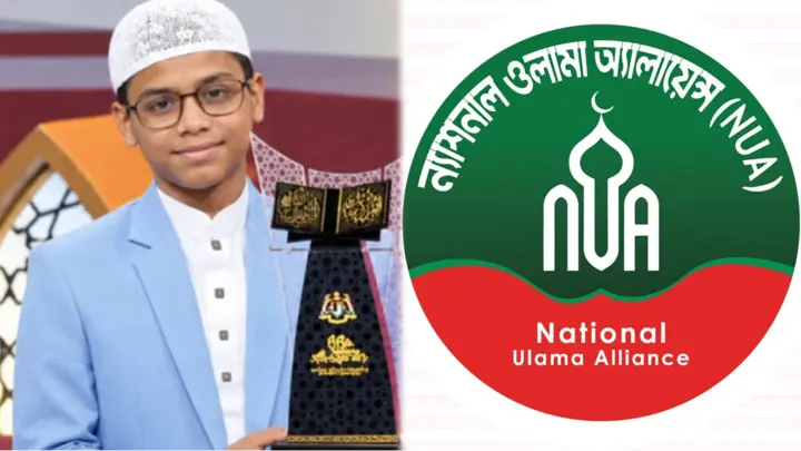 বিশ্বচ্যাম্পিয়ন হাফেজ ইহতিশামুল হক হিরাকে ন্যাশনাল ওলামা অ্যালায়েন্সের অভিনন্দন
