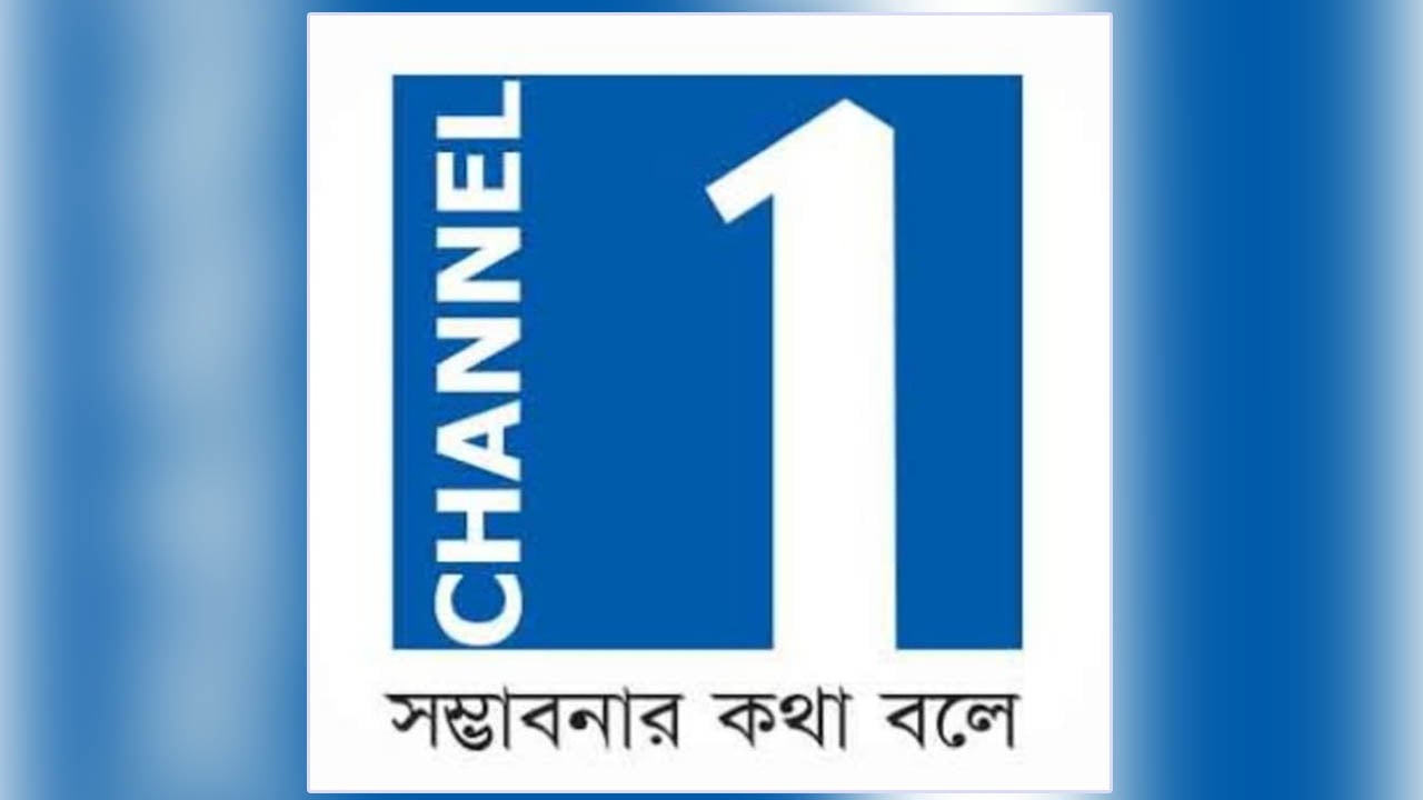 সম্প্রচারে আসছে চ্যানেল ওয়ান