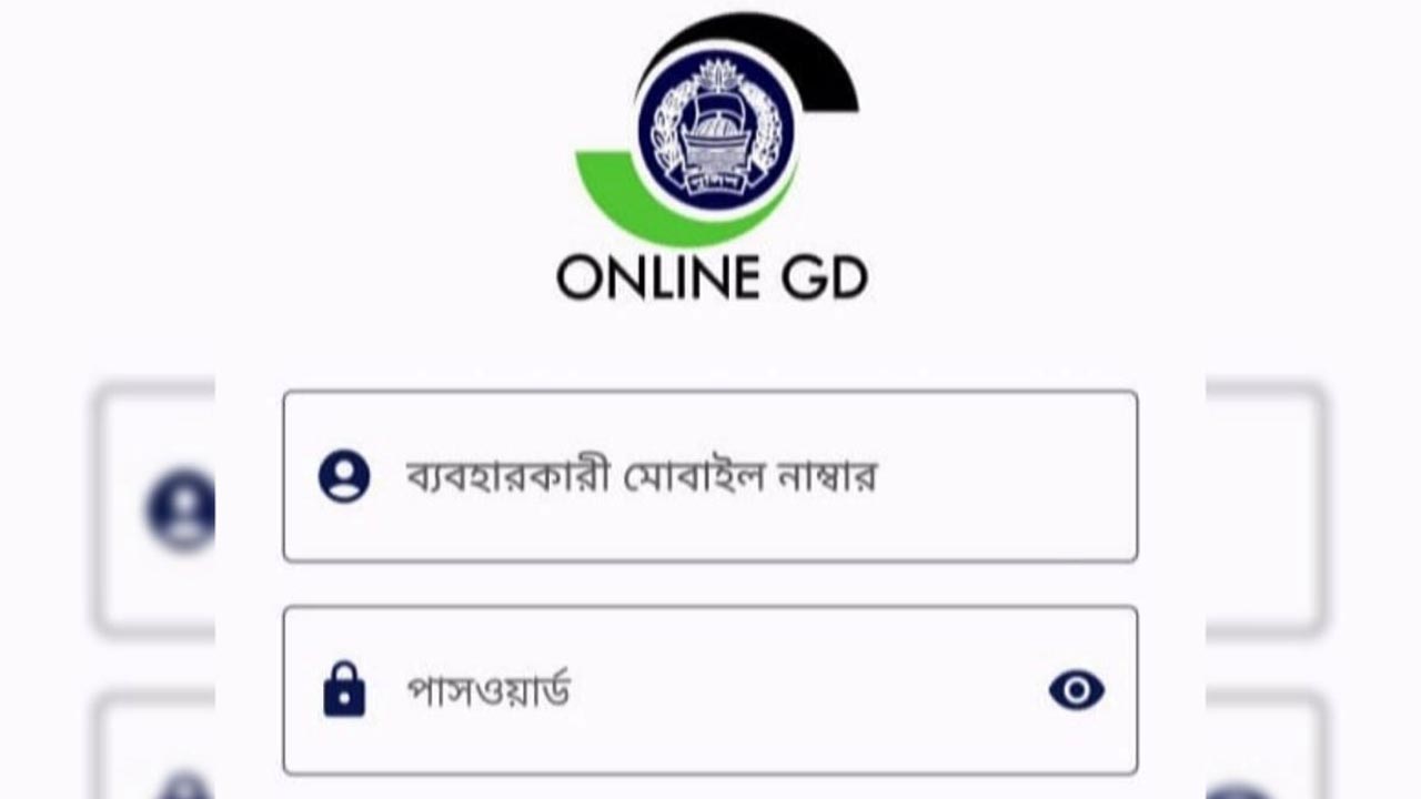 কক্সবাজারে চালু হলো ‘অনলাইন জিডি’ কার্যক্রম