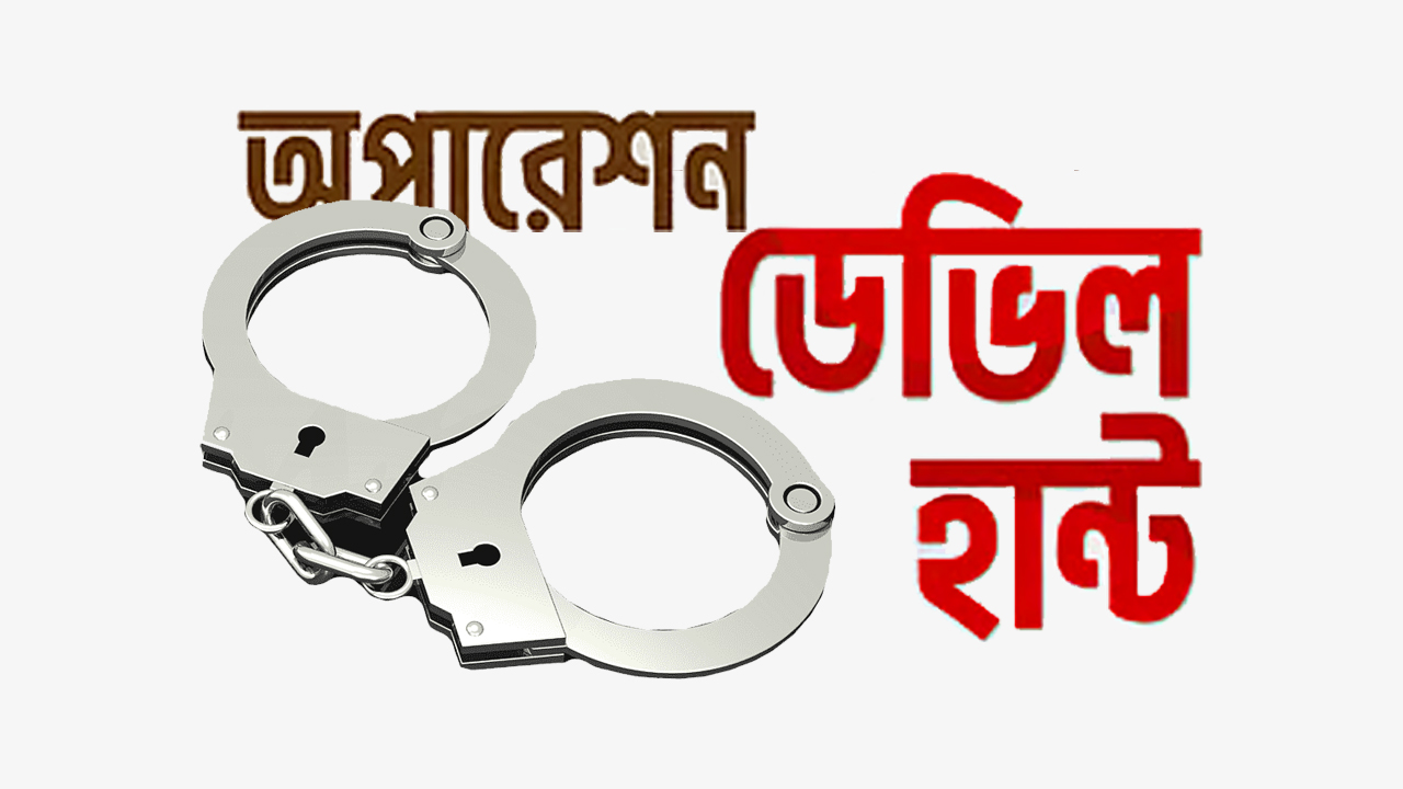 অপারেশন ডেভিল হান্ট: ৬ষ্ঠ দিনে সারা দেশে গ্রেপ্তার ৫০৯