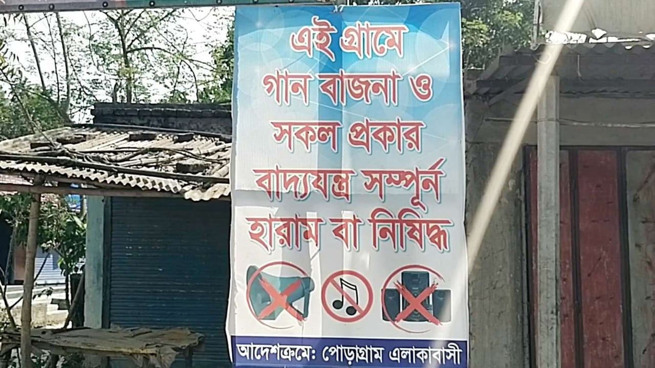 গান-বাজনা ‘নিষিদ্ধ’ করে মসজিদ কমিটির নোটিস, যা বলছেন উপজেলা প্রশাসন