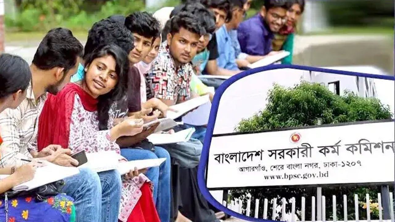 ৪৫তম বিসিএসের নন-ক্যাডারের ফল প্রকাশ
