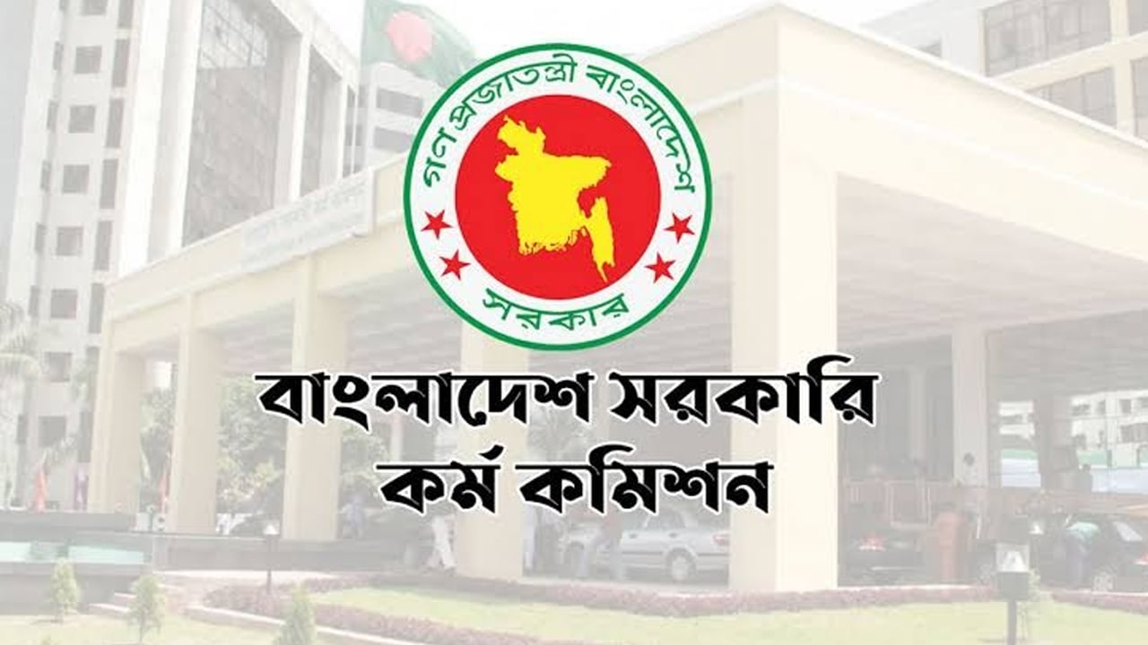 বিভিন্ন গ্রেডে ৯০ পদে নিয়োগ দেবে পিএসসি
