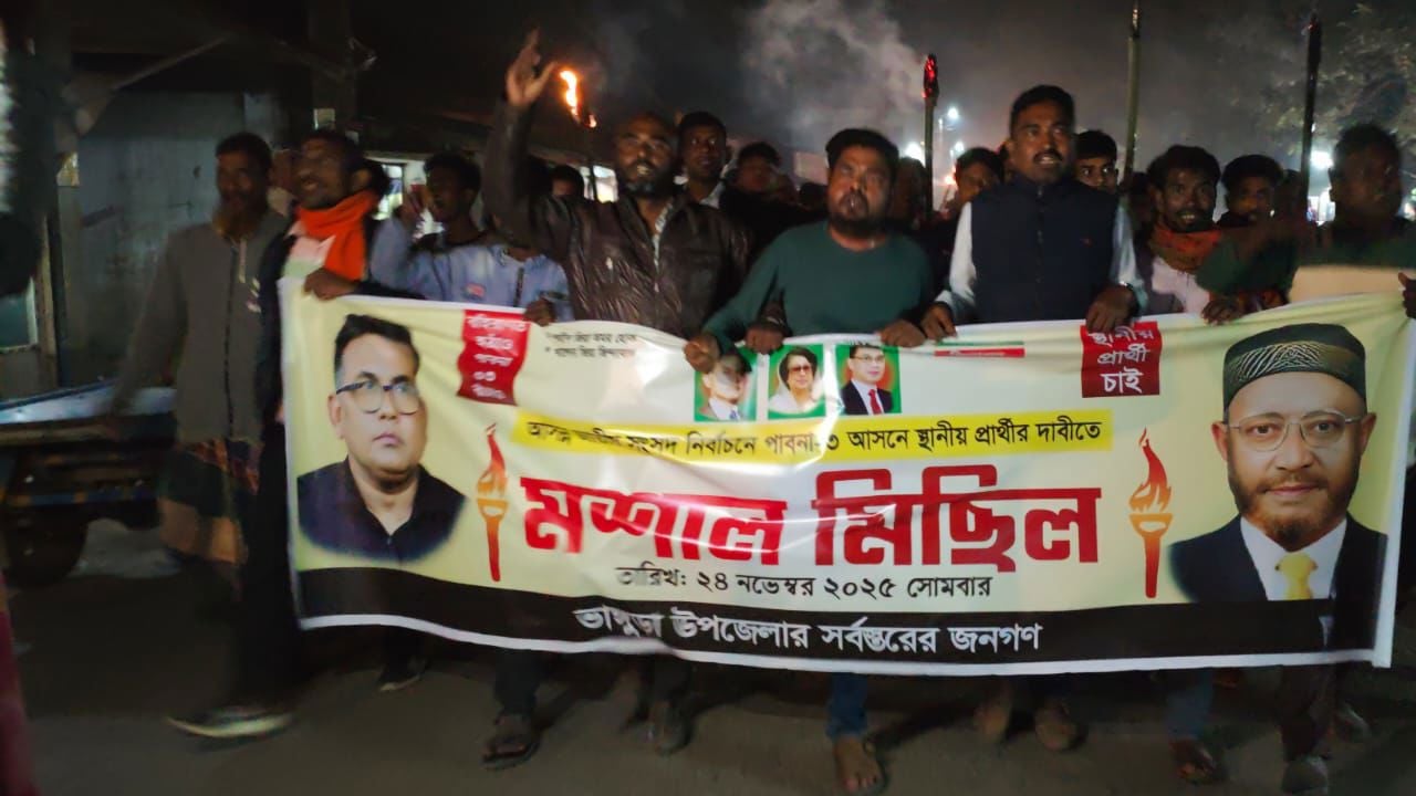 পাবনা-৩ আসনে তুহিনের মনোনয়ন বাতিলের দাবিতে মশাল মিছিল