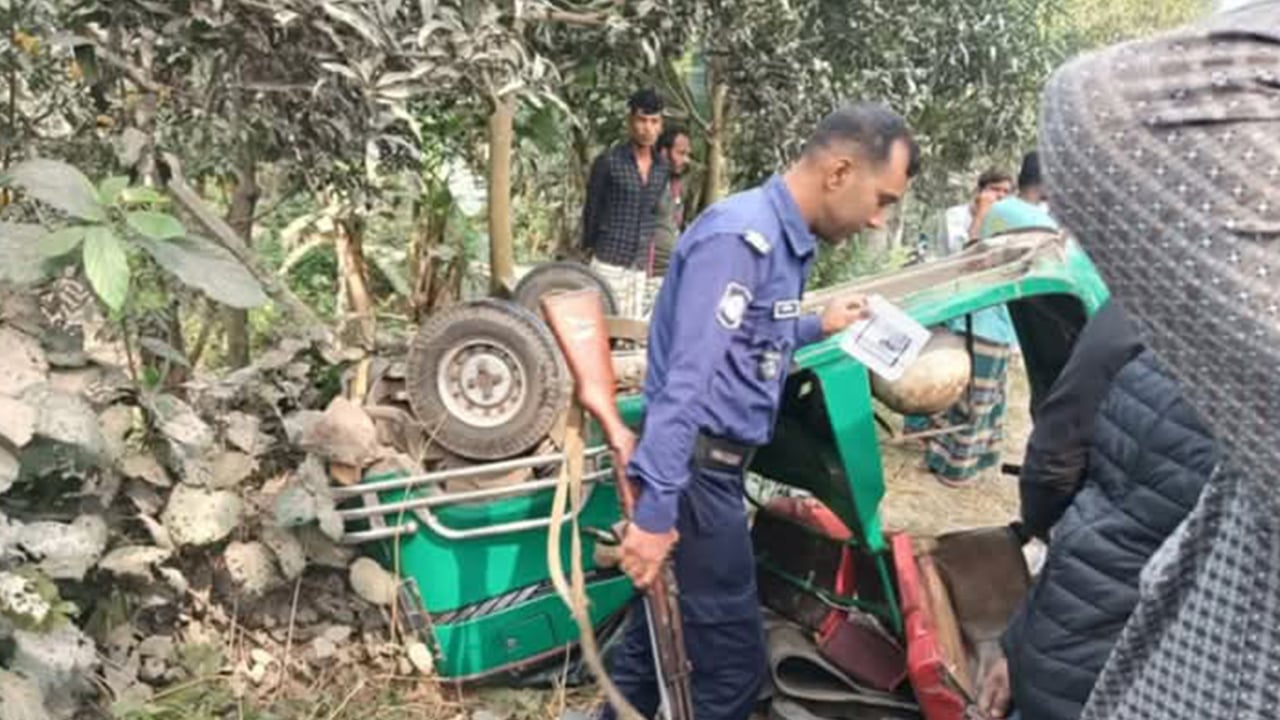 অটোতে ট্রলির ধাক্কা, নারীসহ প্রাণ গেল ২ জনের
