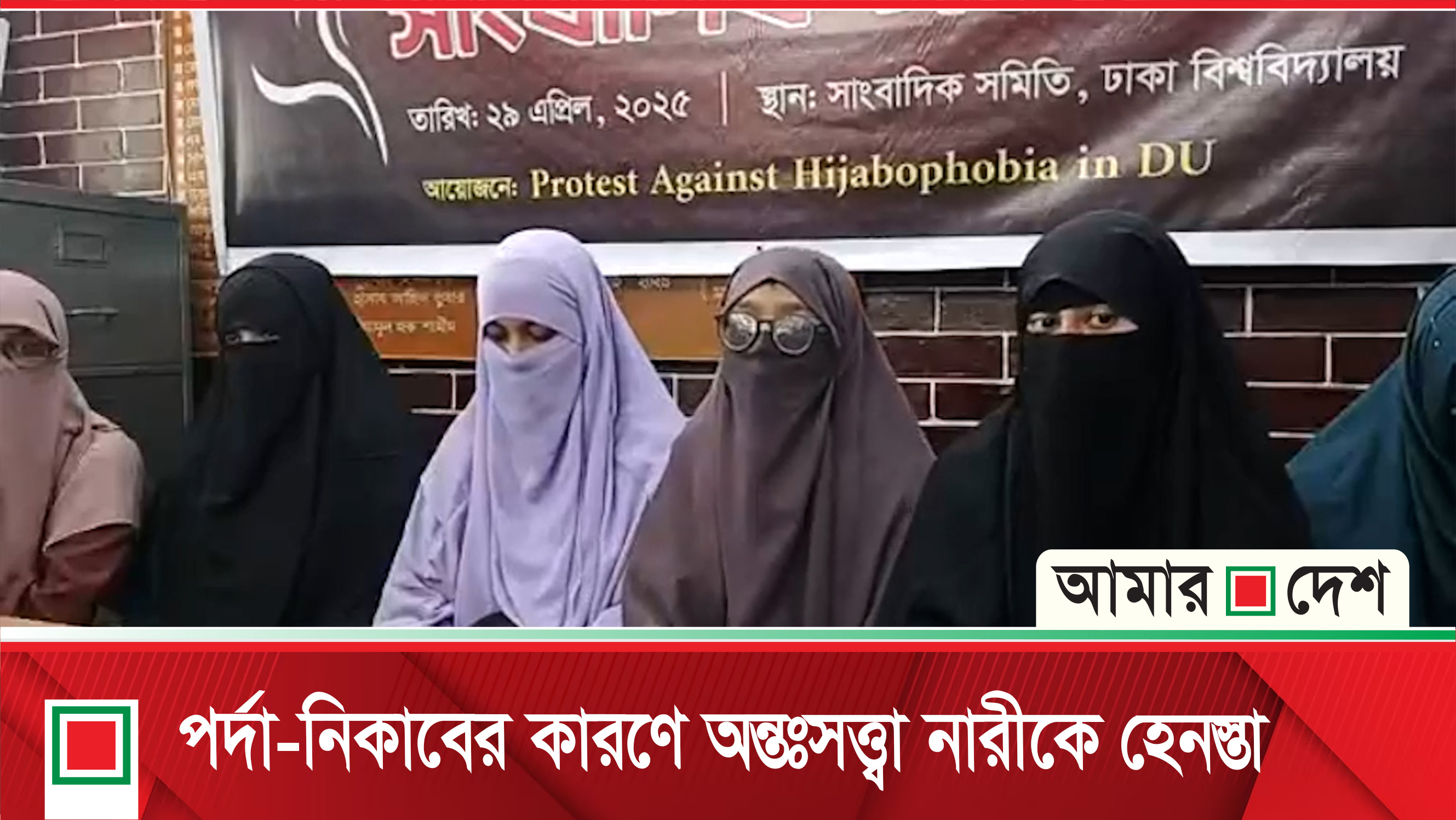বান্দরবানে অন্তঃসত্ত্বা নারী শিক্ষিকাকে পর্দা ও নিকাব পরার কারণে হেনস্তা ও অপমান