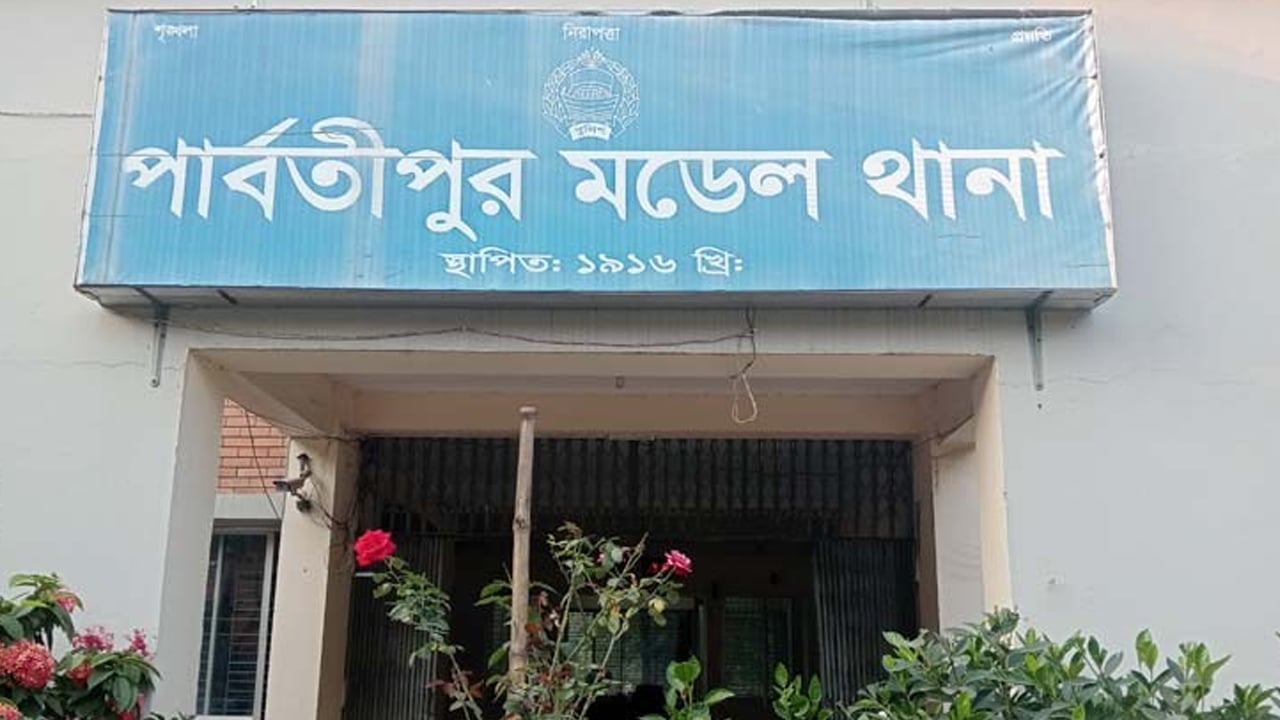 পার্বতীপুরে শিশুকে হত্যার দায়ে যুবক আটক