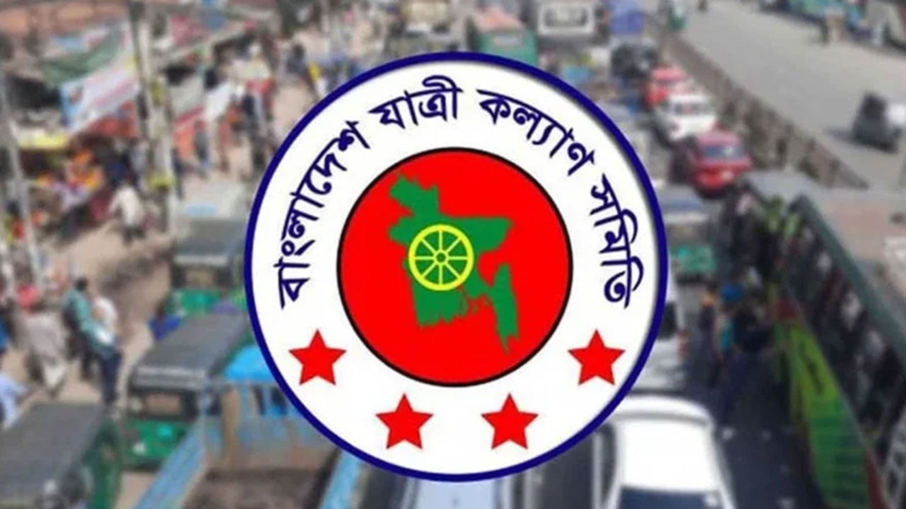 বাস ও লঞ্চ ভাড়া নির্ধারণ কমিটি পুনর্গঠন চায় যাত্রী কল্যাণ সমিতি