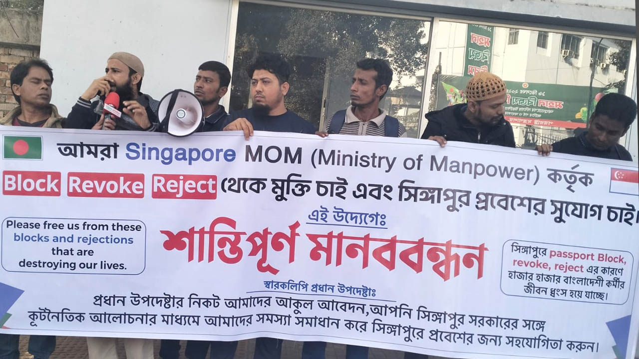 পাসপোর্ট ‘ব্লক ও রিজেক্টে’ দিশাহারা সিঙ্গাপুর ফেরত প্রবাসীরা