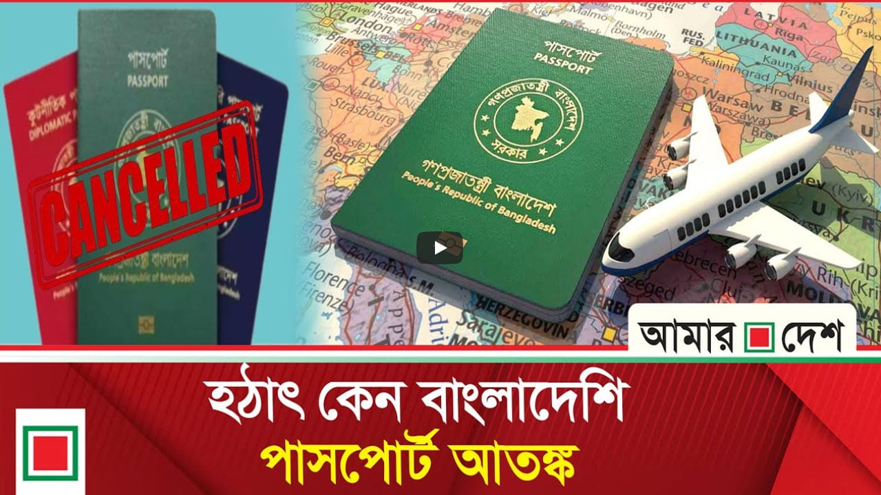 বাংলাদেশি নাগরিকদের ভিসা জটিলতার পেছনে দায় কার?