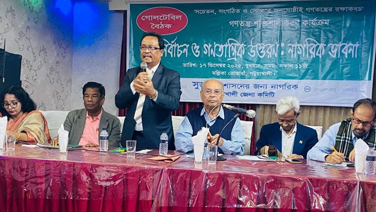 পটুয়াখালীতে সুষ্ঠু নির্বাচন-গণতান্ত্রিক উত্তরণ বিষয়ে বৈঠক অনুষ্ঠিত