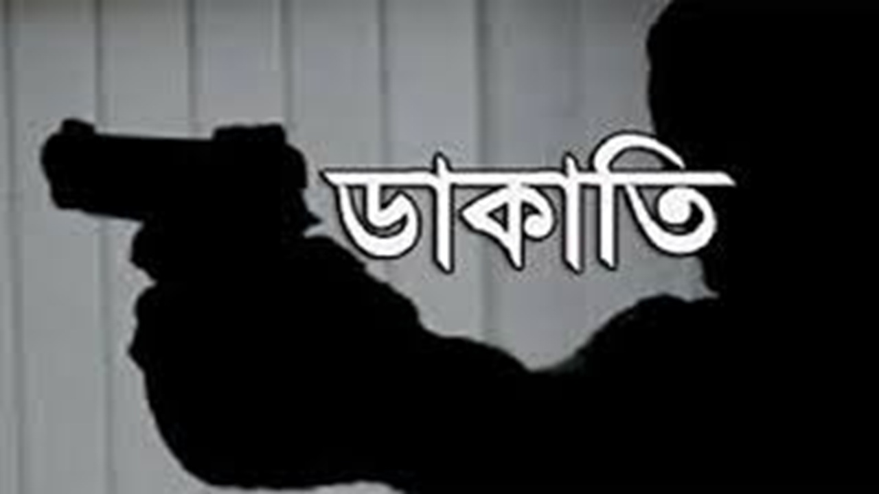 সখীপুরে দুর্ধর্ষ ডাকাতি, নগদ টাকা স্বর্ণালংকার লুট