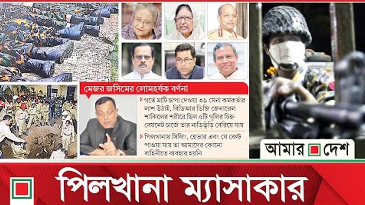 সেনা অফিসারদের রক্তের মধ্যে হাসিমুখে বসেছিলেন তারা