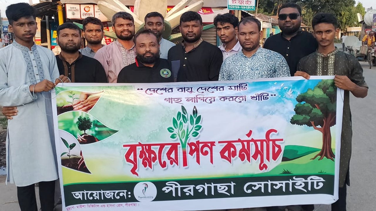 পীরগাছা সোসাইটির বৃক্ষরোপণ ও বিতরণ কর্মসূচি