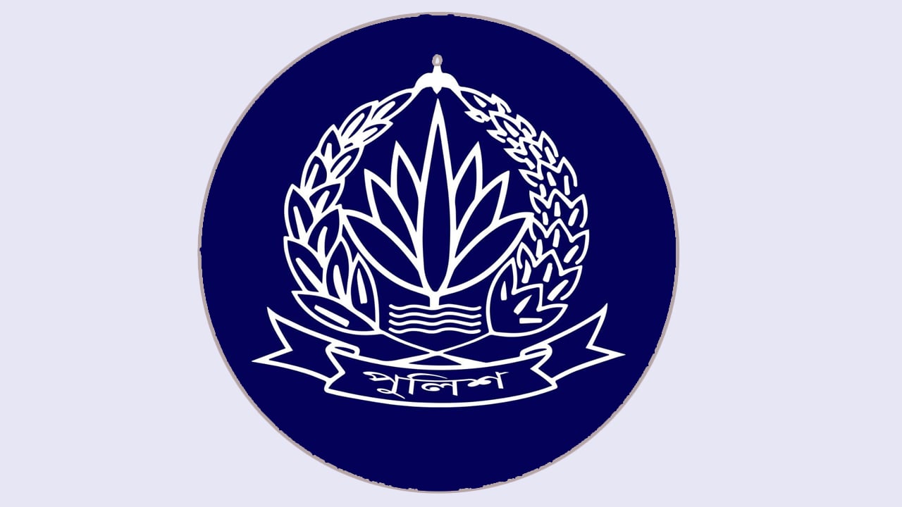 পুলিশ কল্যাণ ট্রাস্টে চাকরির সুযোগ