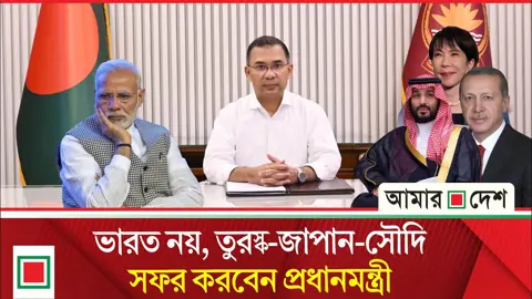 অক্টোবর-নভেম্বরের মধ্যেই তিন দেশ সফরের পরিকল্পনা প্রধানমন্ত্রীর