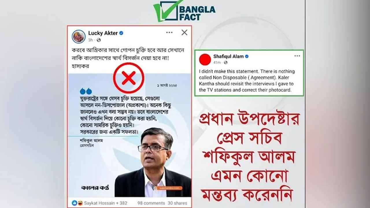 প্রেস সচিবকে নিয়ে অপপ্রচার শনাক্ত করলো বাংলাফ্যাক্ট