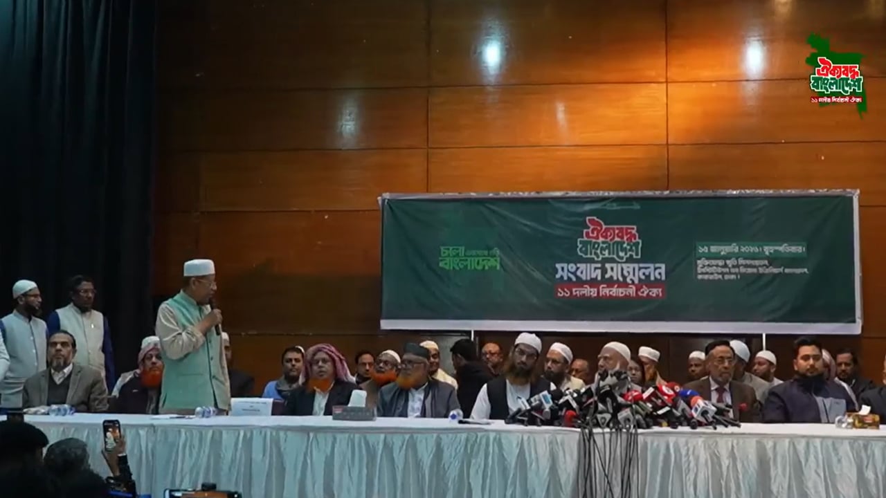 চরমোনাই ছাড়াই জামায়াত জোটের সংবাদ সম্মেলন শুরু