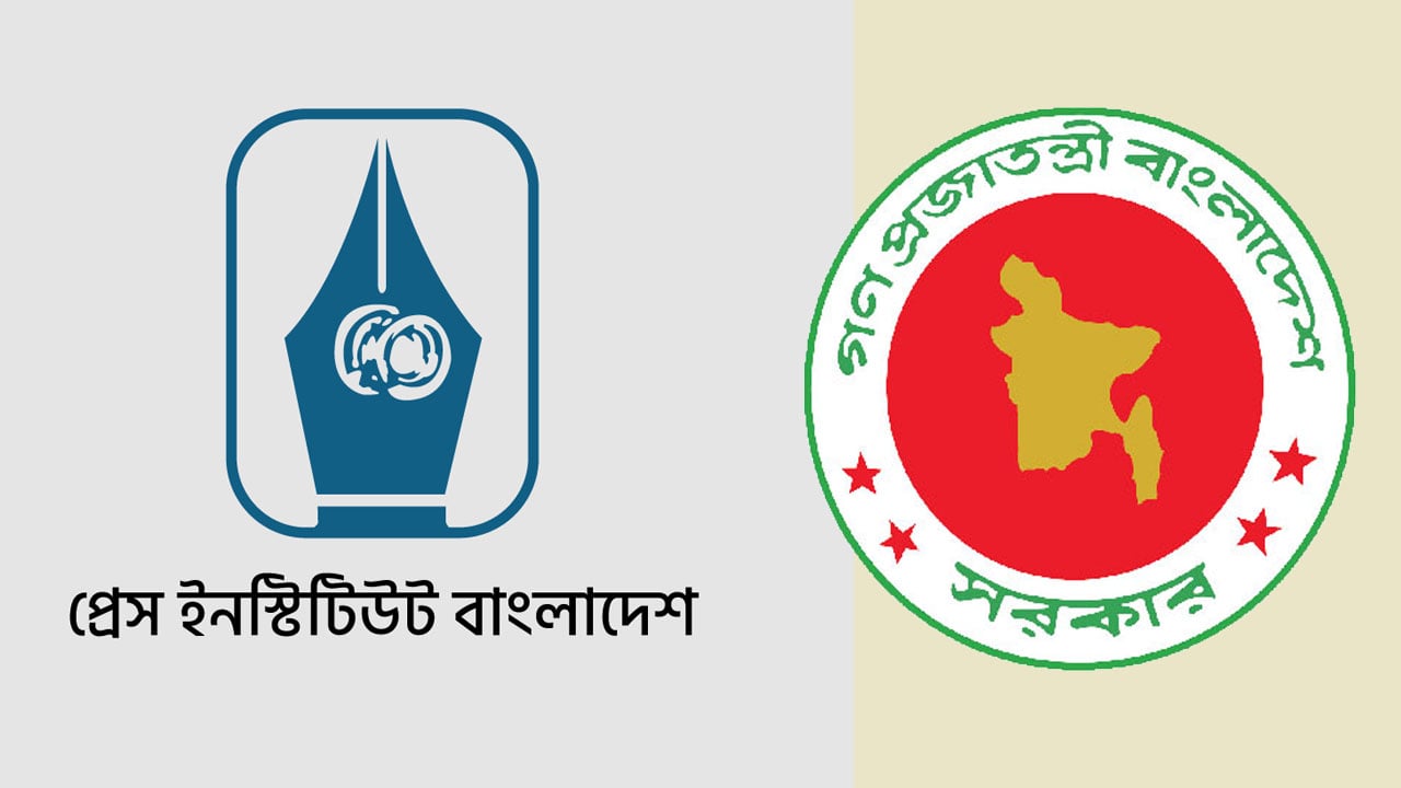 ৩৮ জনকে নিয়োগ দেবে প্রেস ইনস্টিটিউট বাংলাদেশ