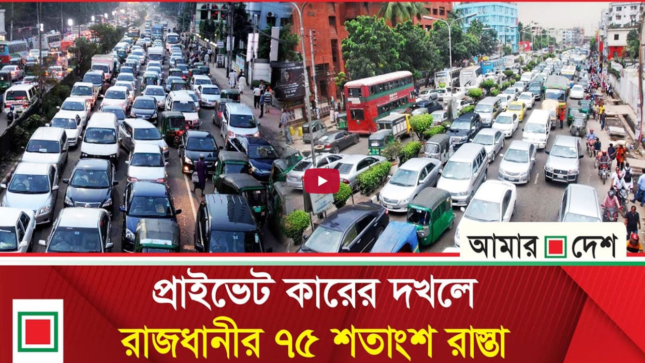 দখল-দূষণ সংক্রমণে দুর্বিষহ রাজধানীর নাগরিক জীবন