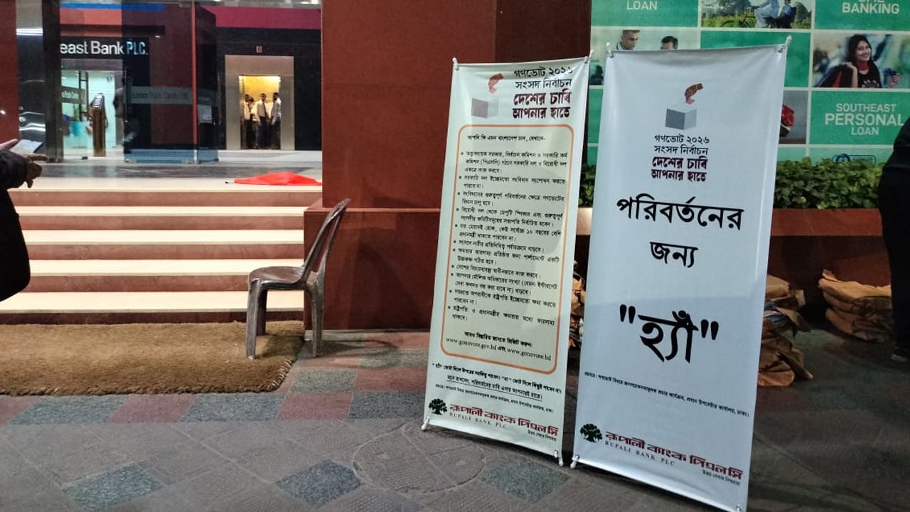 ব্যাংকগুলোতে ‘হ্যাঁ’ ভোটের পক্ষে প্রচার
