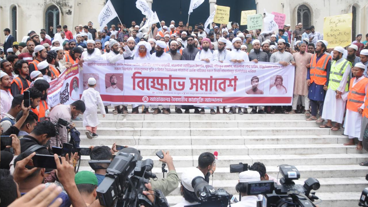 কারাবন্দি আলেমদের মুক্তি দাবিতে বায়তুল মোকাররমে বিক্ষোভ