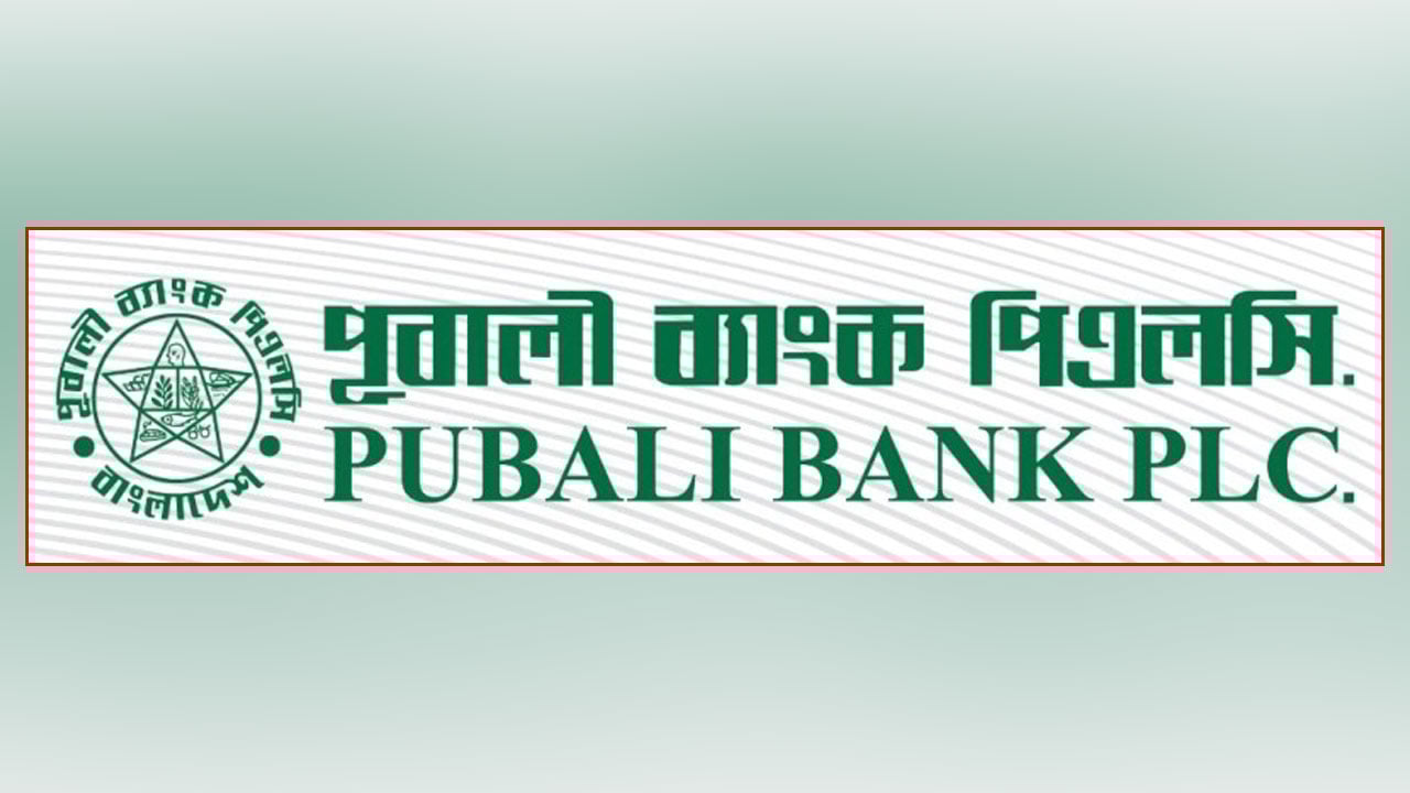 পূবালী ব্যাংকে চাকরি, যেভাবে আবেদন করতে পারবেন