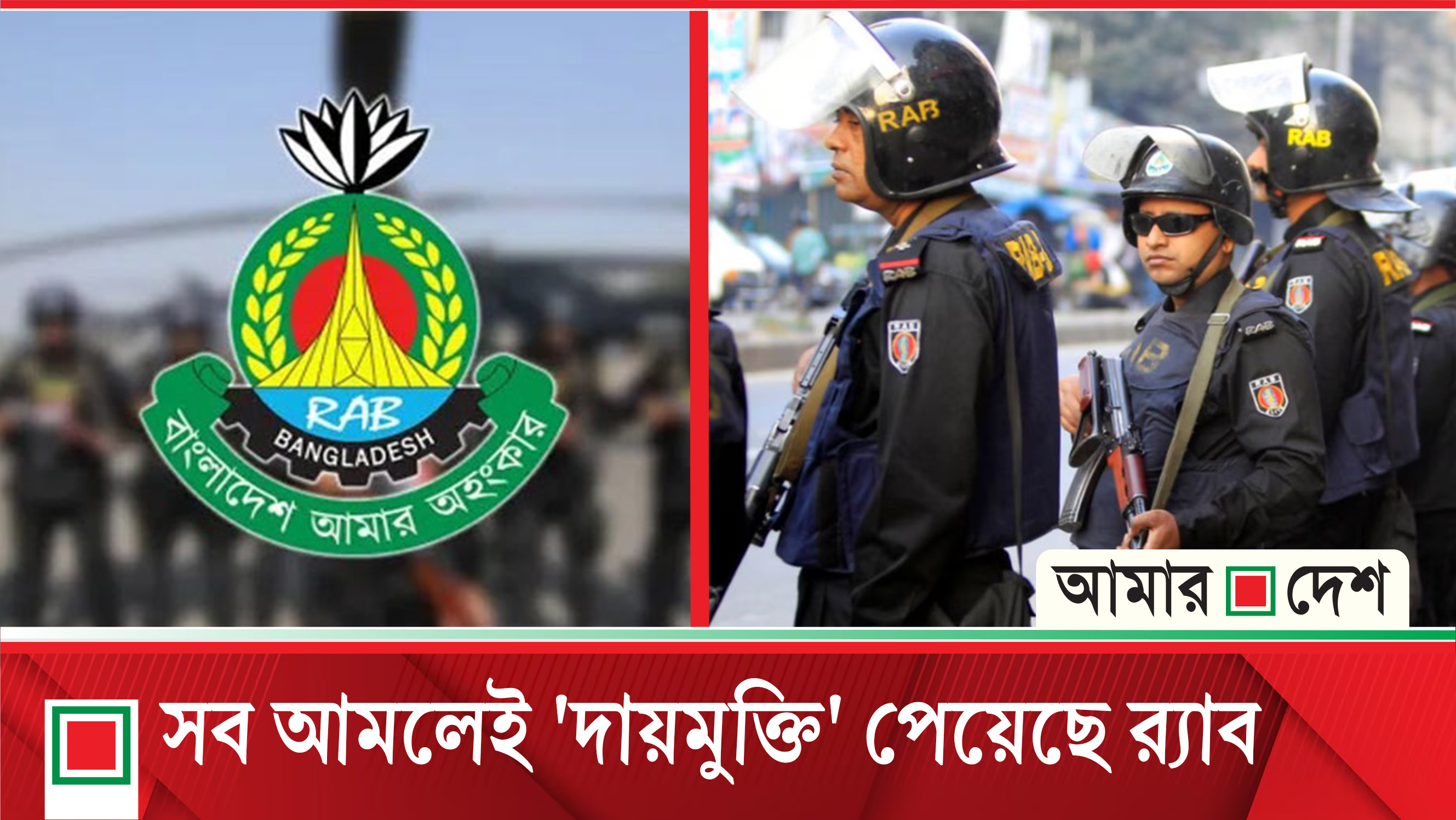 র‍্যাব বিলুপ্তির সুপারিশ