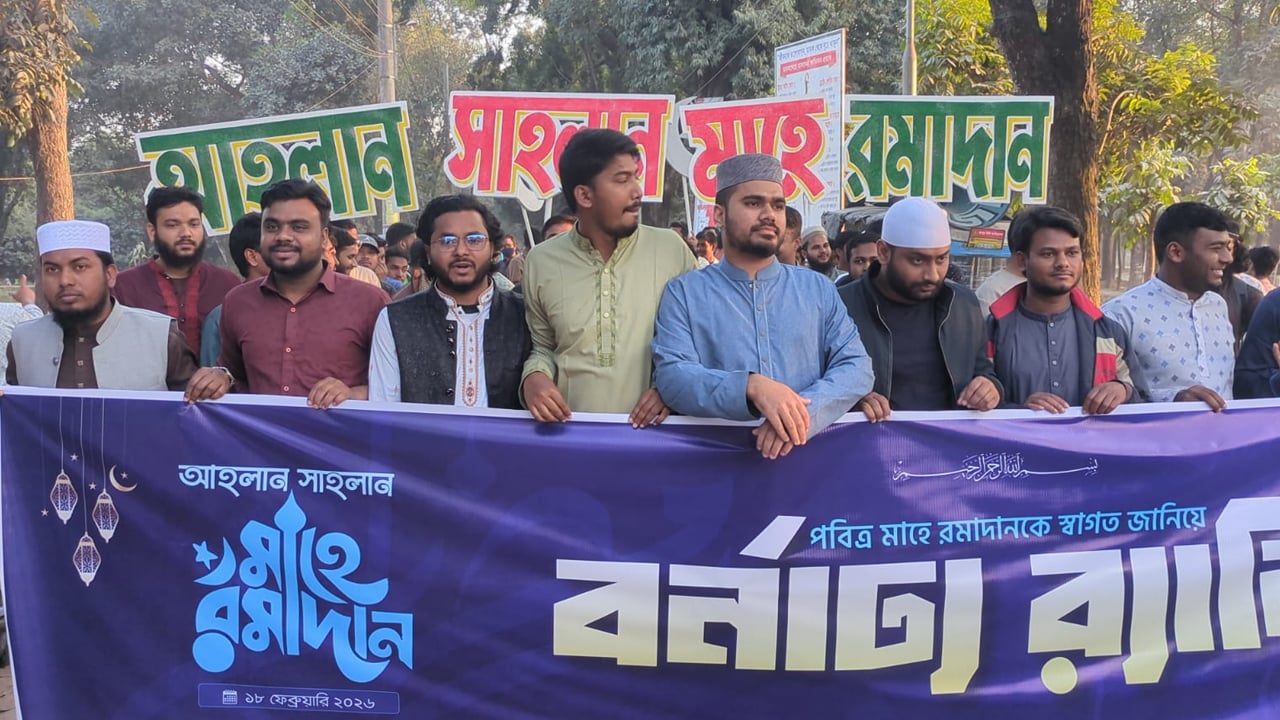 পবিত্র রমজানকে স্বাগত জানিয়ে রংপুরে ছাত্র শিবিরের র‌্যালী