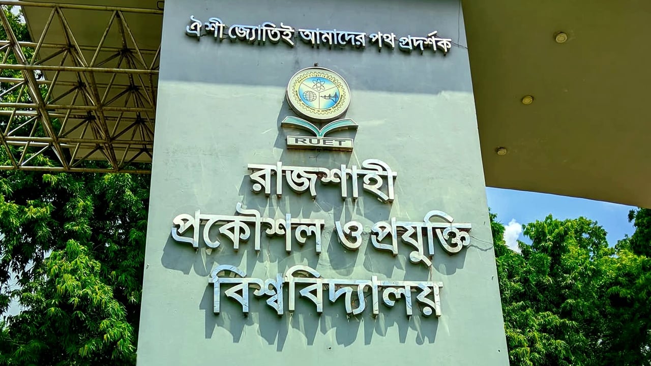 বিশ্বখ্যাত ‘ন্যাচার ইনডেক্সে’ ১৫তম অবস্থানে রুয়েট