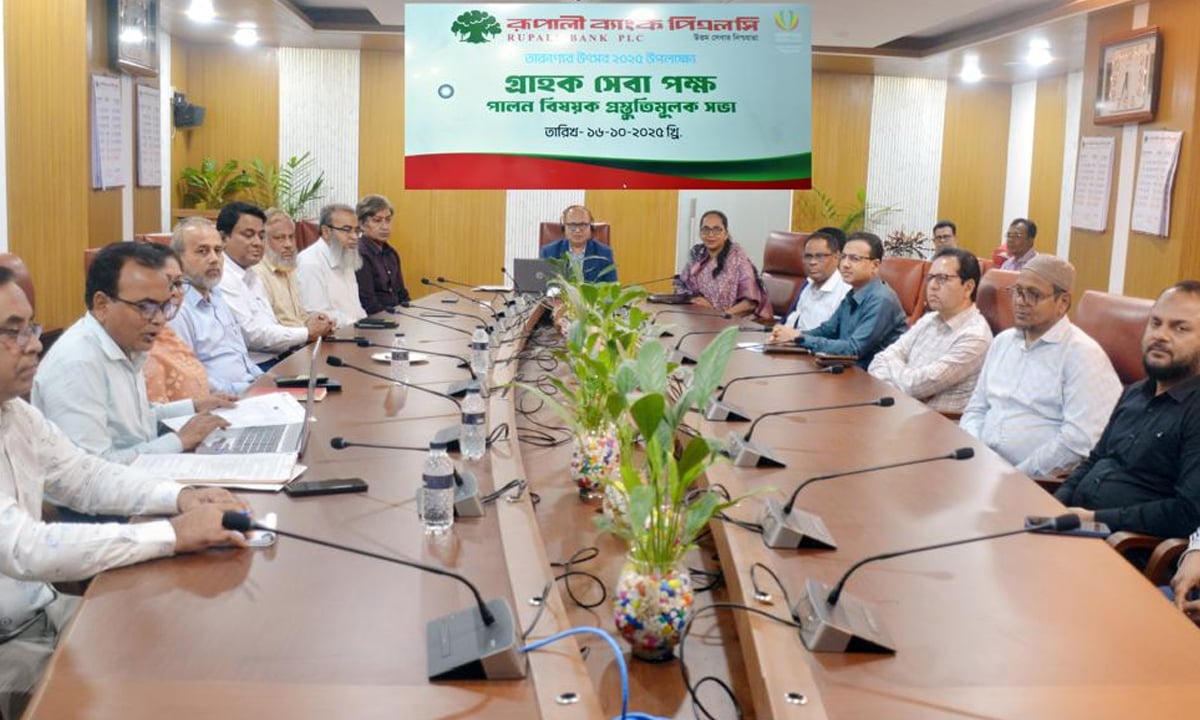 ‘গ্রাহক সেবা পক্ষ’ পালনে রূপালী ব্যাংকে প্রস্তুতিমূলক সভা অনুষ্ঠিত