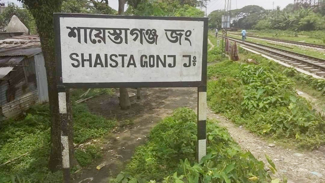 কাজে আসছে না শায়েস্তাগঞ্জ রেল জংশন, নেই সক্রিয় শাখা লাইন