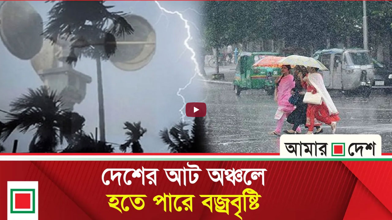 রাজধানীবাসীর জন্য সুসংবাদ দিল আবহাওয়া অধিদপ্তর