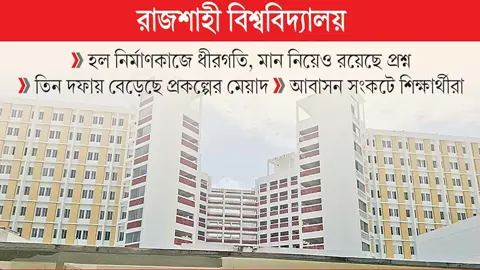 সাড়ে পাঁচ বছরের প্রকল্প শেষ হয়নি এক দশকেও