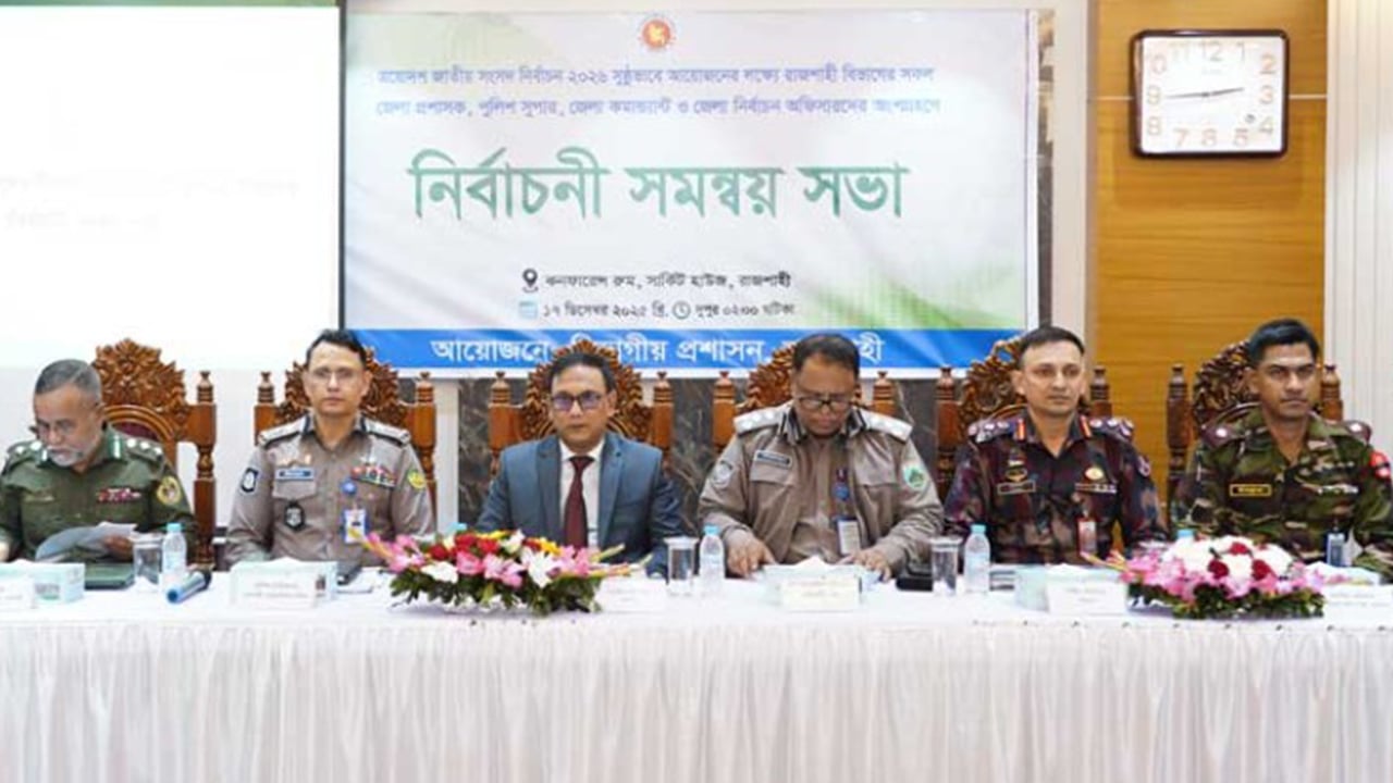সুষ্ঠু নির্বাচন নিয়ে রাজশাহী বিভাগে কোনো চ্যালেঞ্জ নেই: কমিশনার