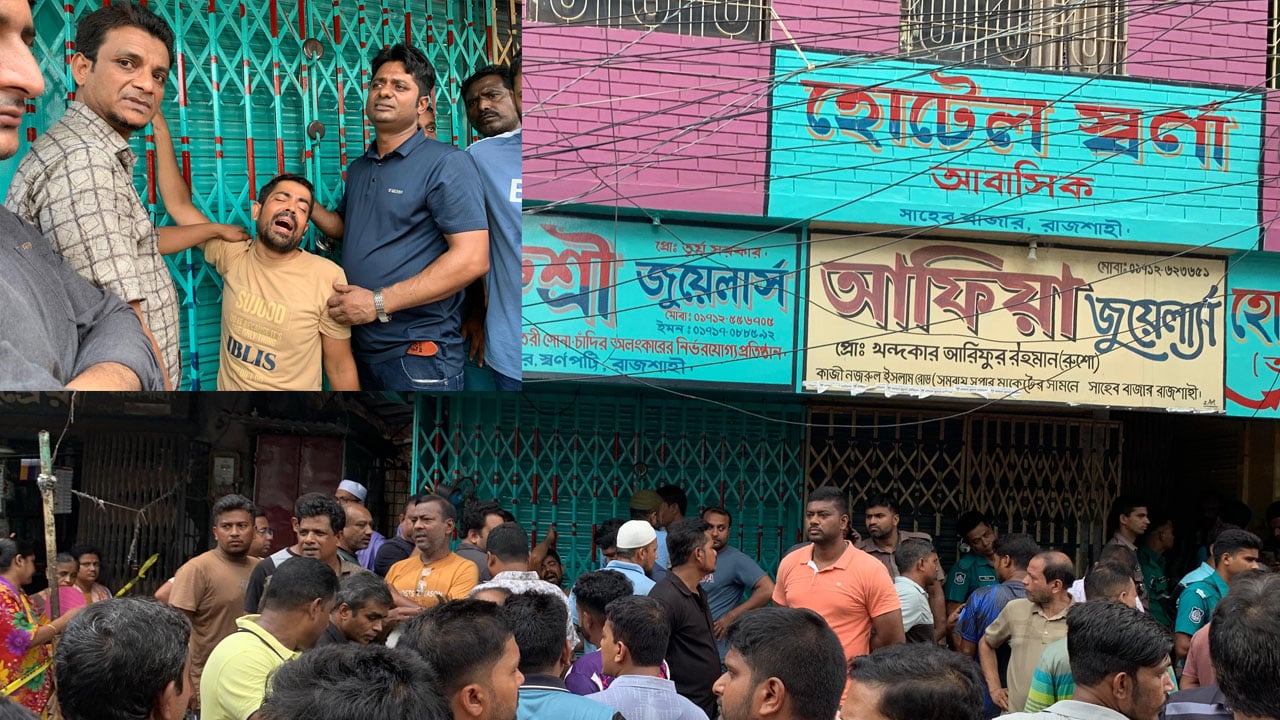দেয়াল কেটে ২০০ ভরি স্বর্ণ ও ২৫ লাখ টাকা লুট