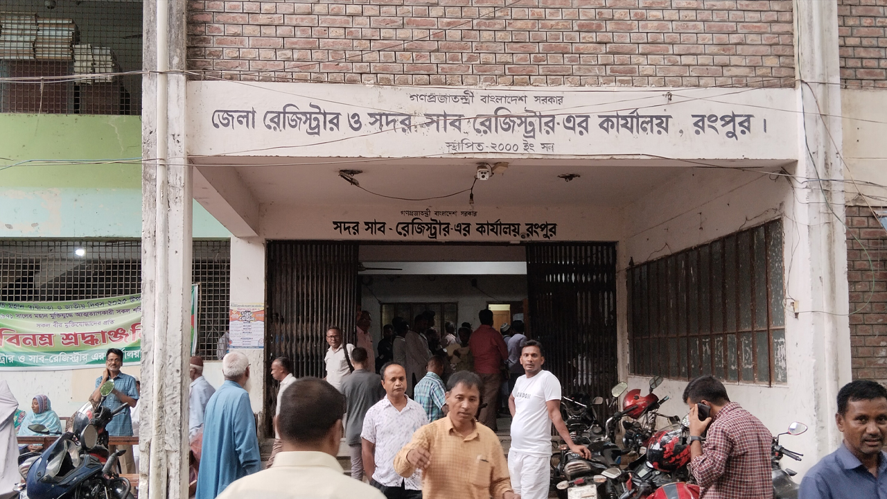 রংপুর জেলা রেজিস্ট্রারের বিরুদ্ধে নিয়োগ ও বদলি বাণিজ্যের অভিযোগ