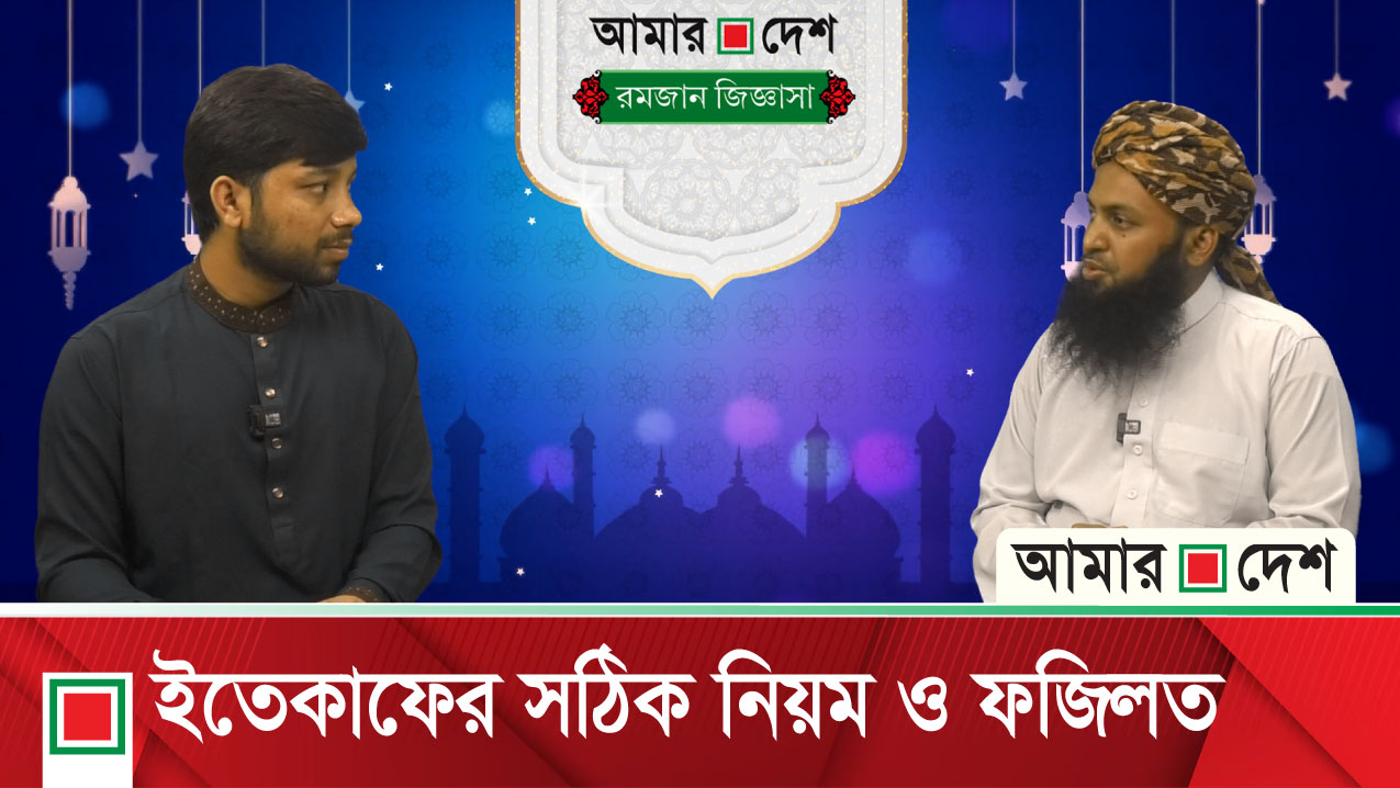 রমজান জিজ্ঞাসা: পর্ব-২৩ | আজকের অতিথি মুফতি রাশেদুর রহমান