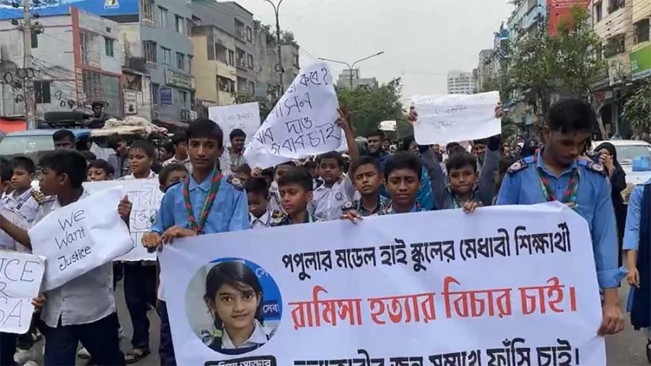 রামিসা হত্যার বিচার দাবিতে বিক্ষোভ