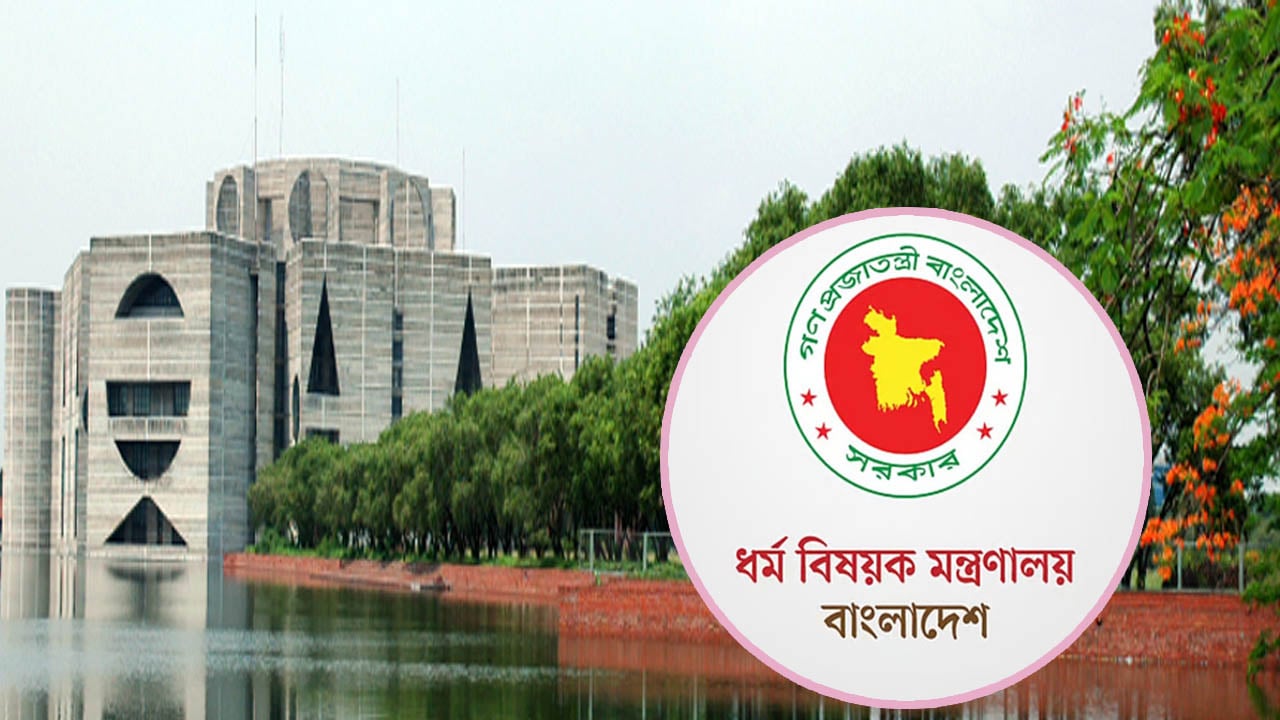 ধর্ম মন্ত্রণালয়ের বরাদ্দ বেড়েছে ২৪১ কোটি টাকা