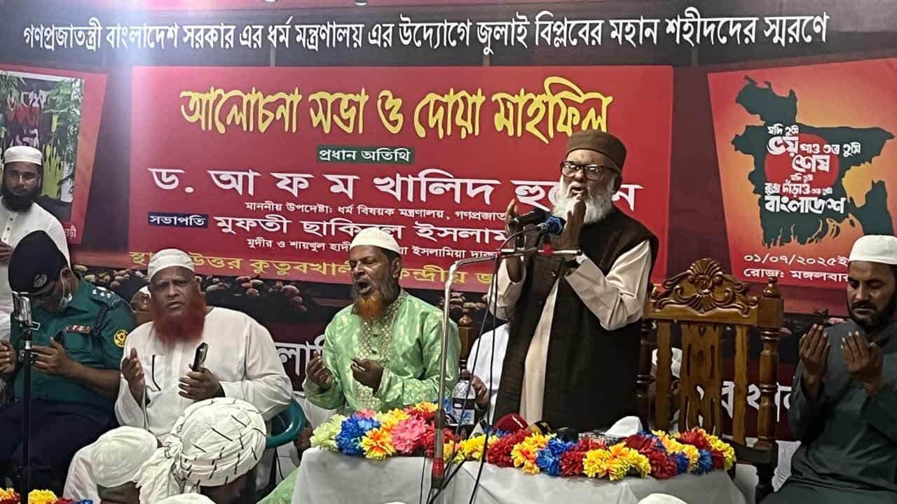 দেশ ও জাতিকে মুক্তির পথ দেখিয়েছে জুলাই বিপ্লবের শহীদরা: ধর্ম উপদেষ্টা
