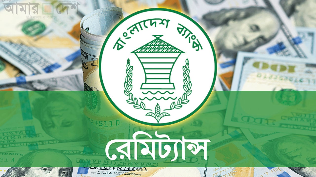 নভেম্বরে রেমিট্যান্স বাড়ল ৩১.৩৭ শতাংশ