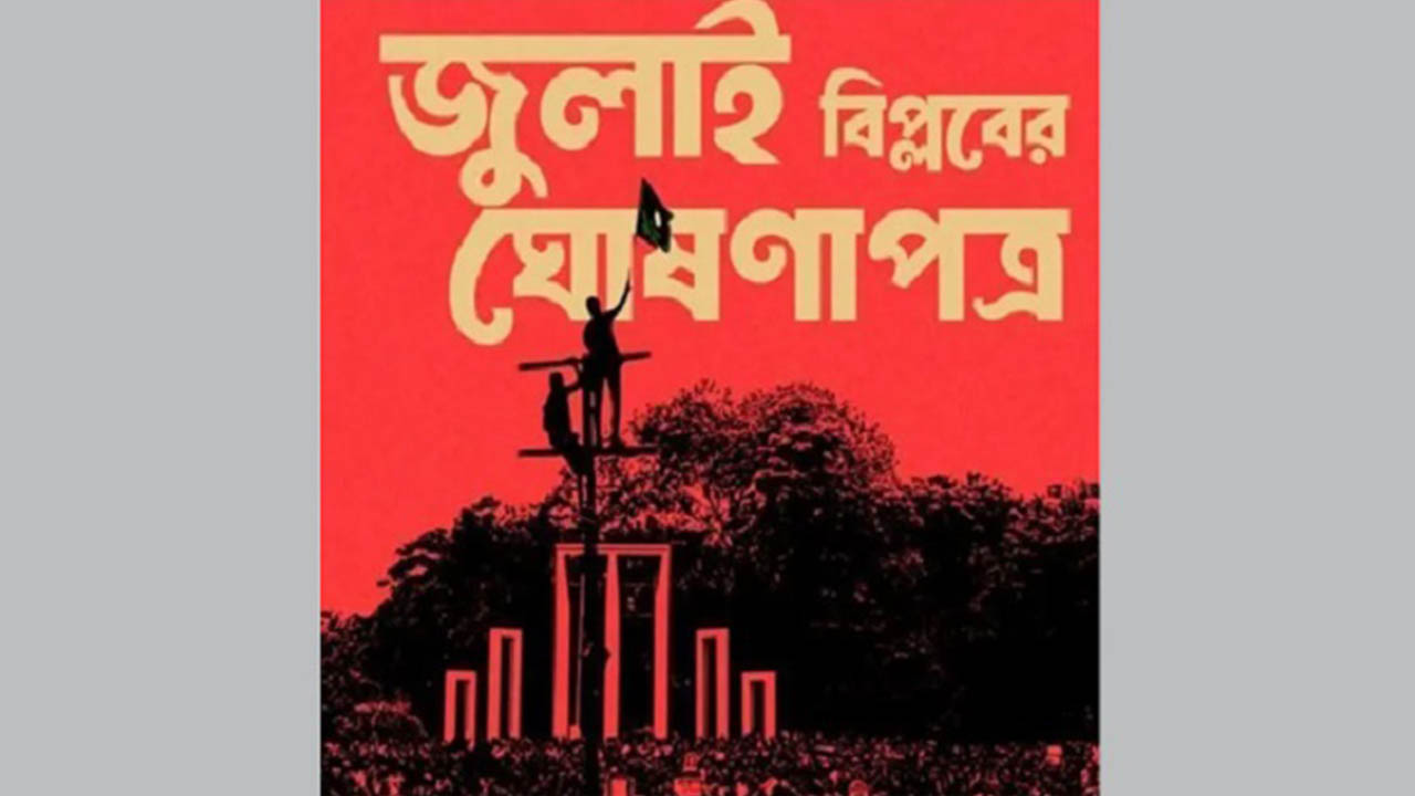 ২৩ জানুয়ারির মধ্যে অংশীজনদের ‘অভিমত’ আহ্বান