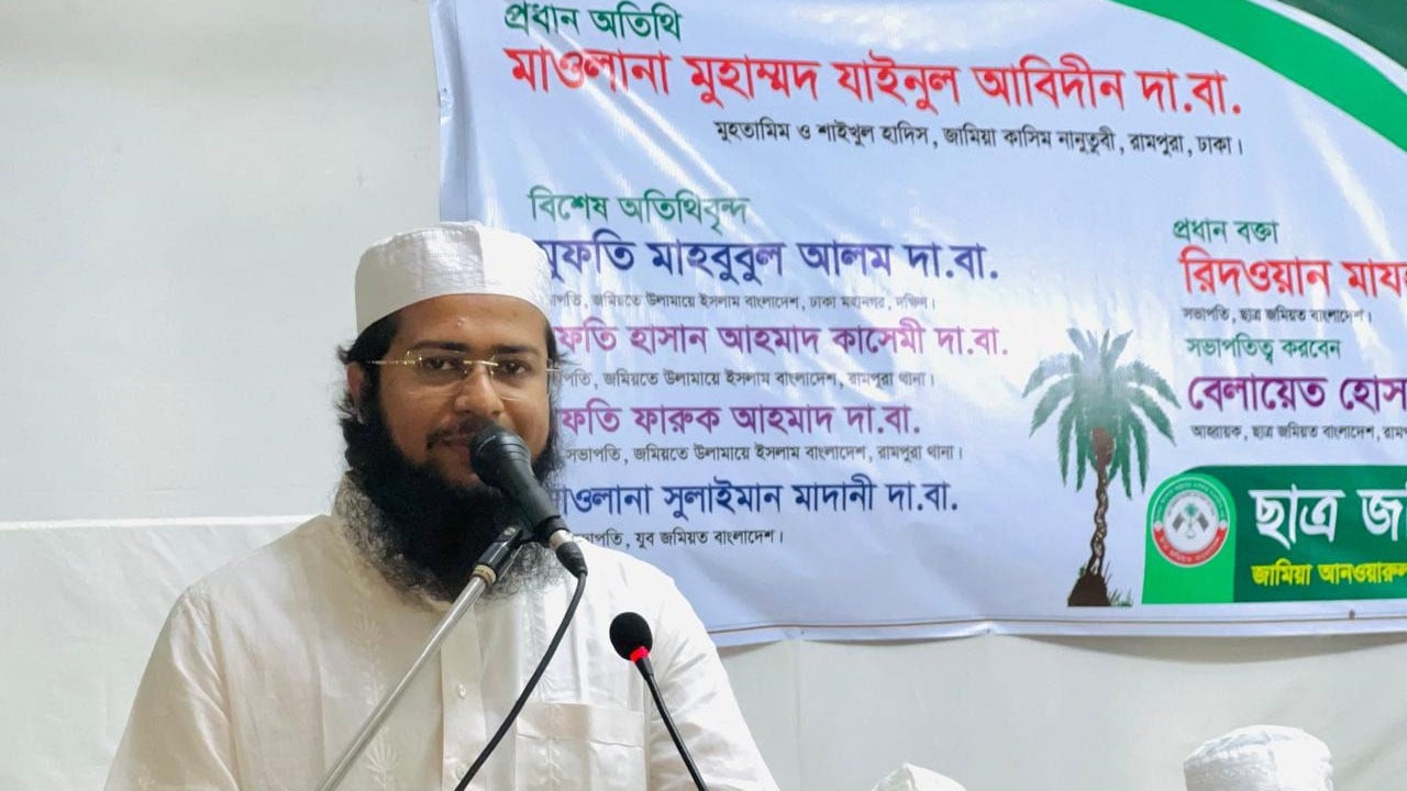 নবীজির আদর্শ অনুসরণে শিক্ষার্থীদের চরিত্র গঠনের আহ্বান ছাত্র জমিয়ত সভাপতির