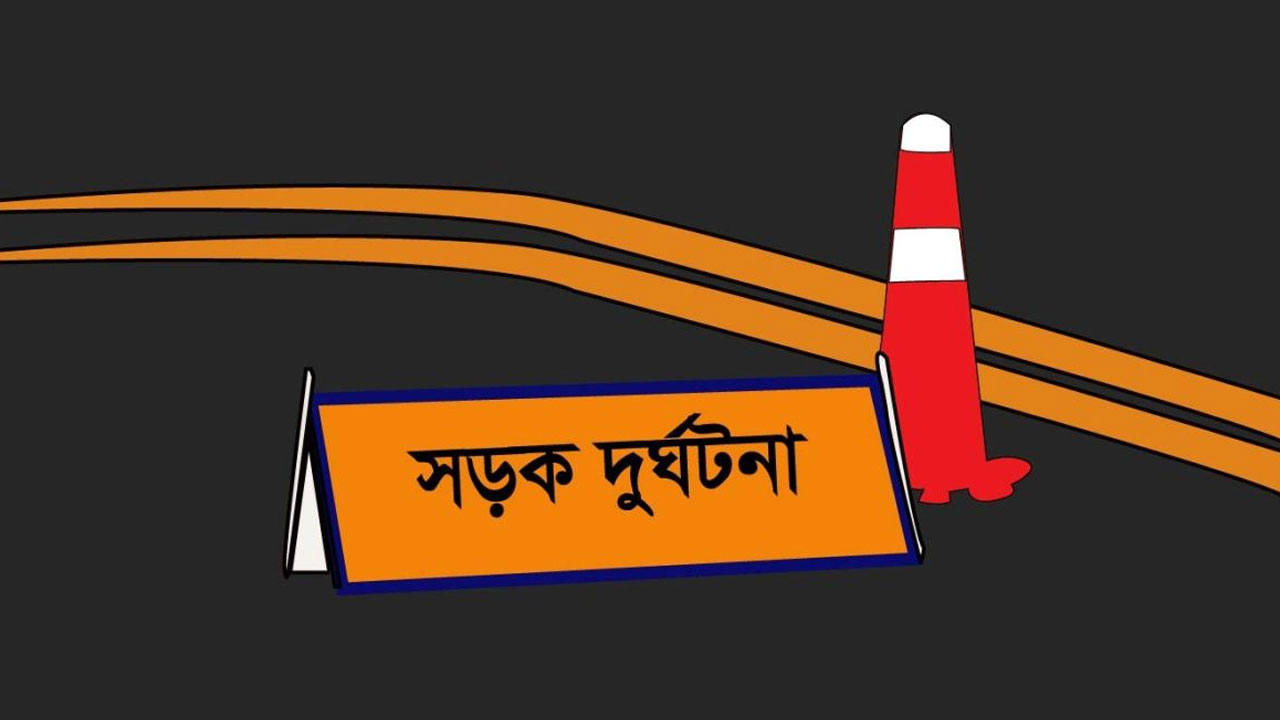 নোয়াখালীতে মাইক্রোবাসের ধাক্কায় অটোরিকশা আরোহী নিহত