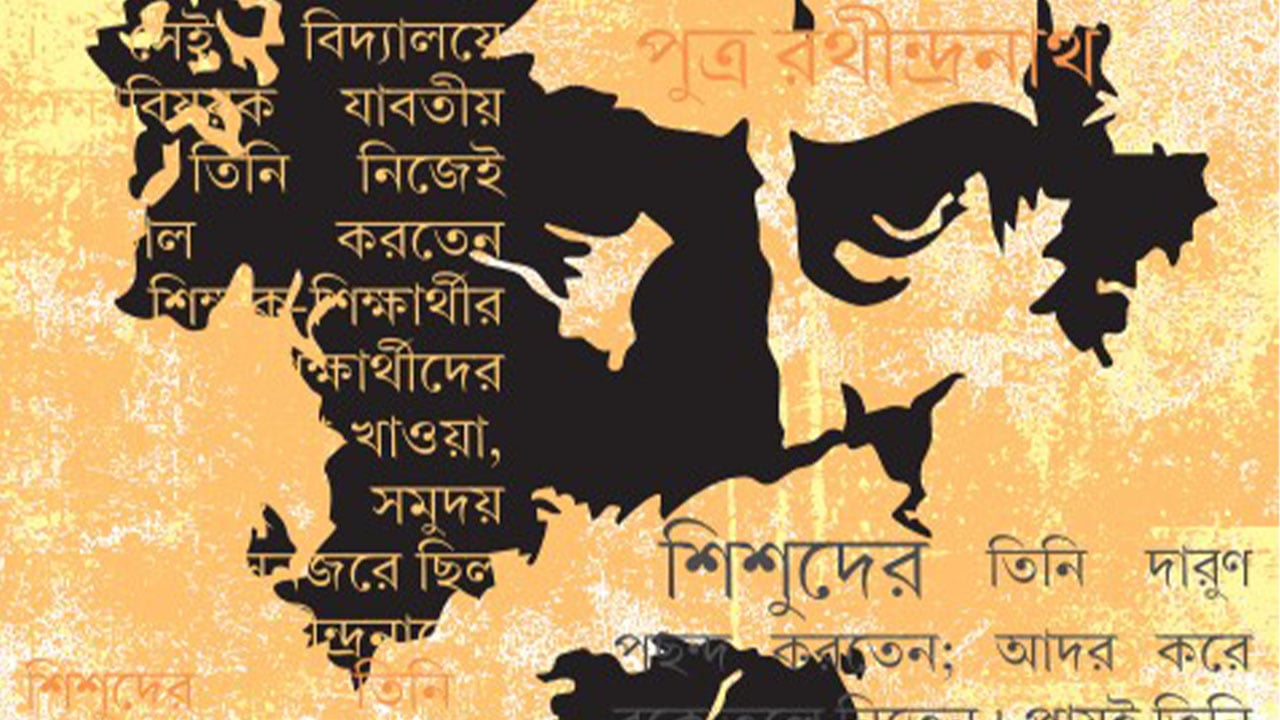 রবীন্দ্র-প্রবন্ধে শিক্ষক ও শিক্ষার্থী