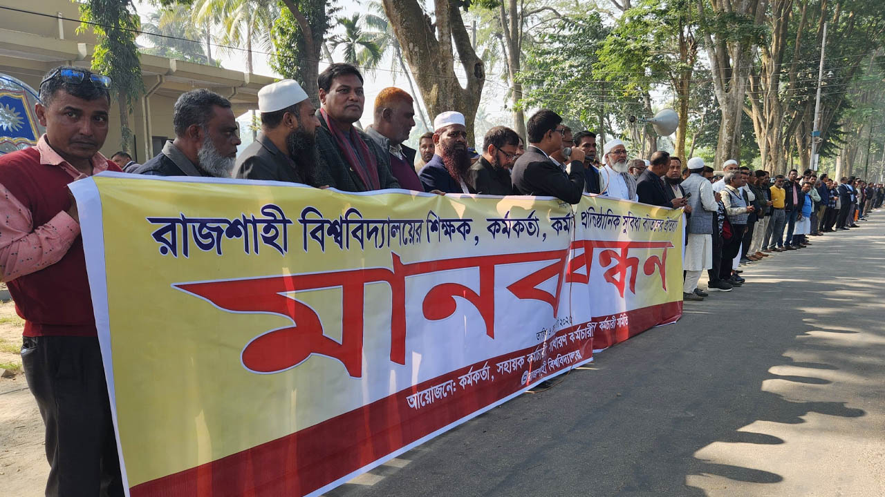 পোষ্য কোটা বাতিলের প্রতিবাদে রাবিতে মানববন্ধন