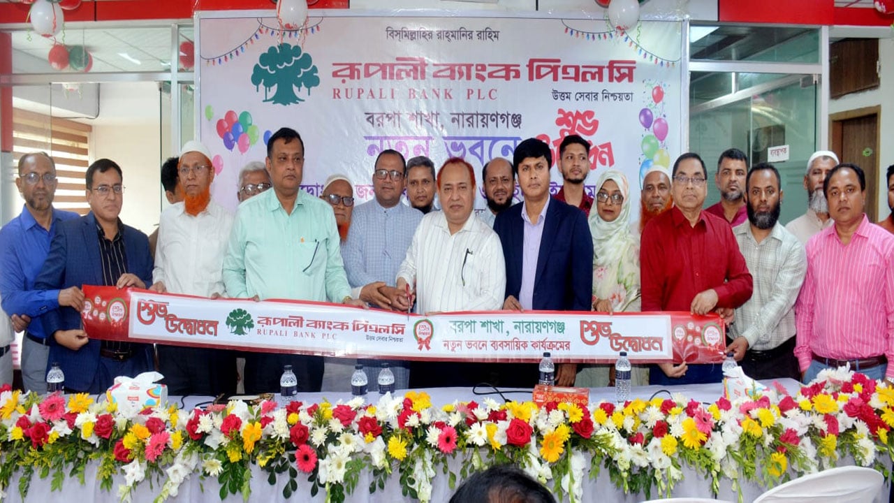 নারায়ণগঞ্জে রূপালী ব্যাংকের বরপা শাখা নতুন ঠিকানায় স্থানান্তর